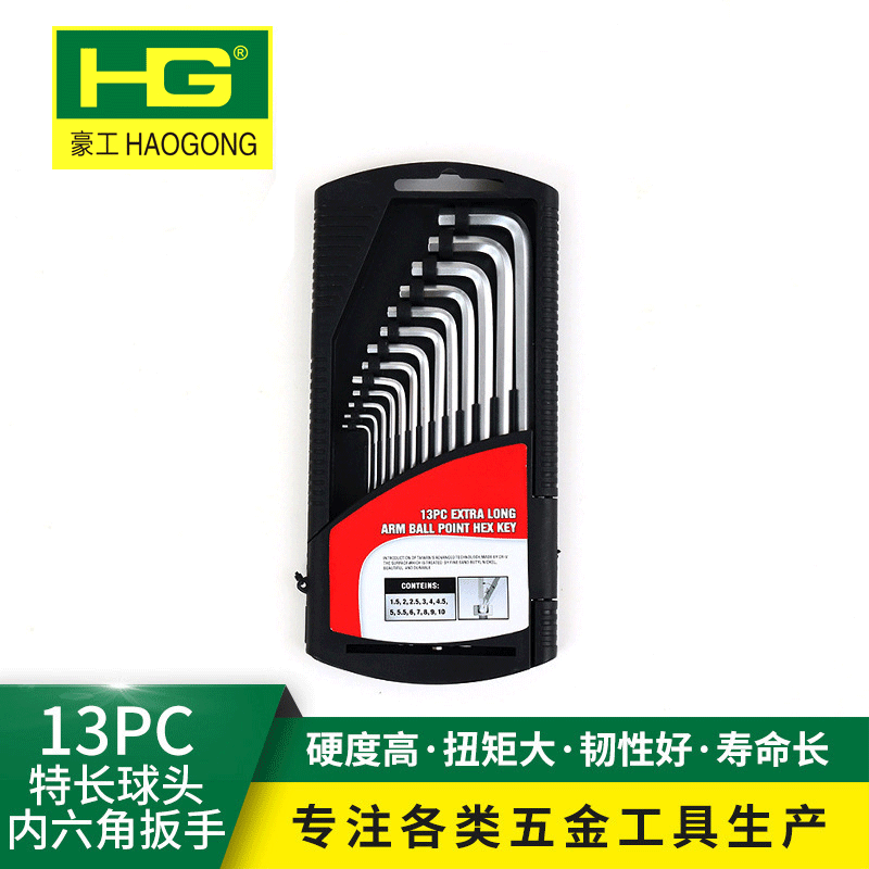 塑盒内六角工具扳手套装13PC特长球头内六角扳手 五金工具