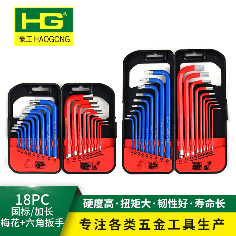 18PC国标梅花扳手+六角扳手/18PC加长梅花扳手+六角扳手 豪工牌