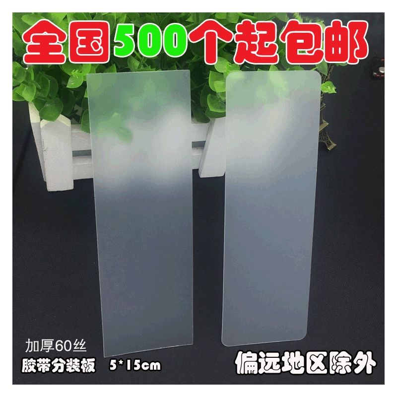 Оптовая и бумажная ручная учетная лента Упаковочная доска белый цвет толстый 60 шелк матовый ПВХ упаковочная доска оптовая цена пакет