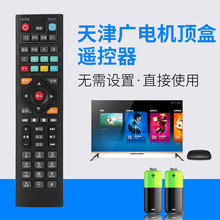 适用于天津广电网络电视机S-512A-N S-512A-C高清机顶盒遥控器