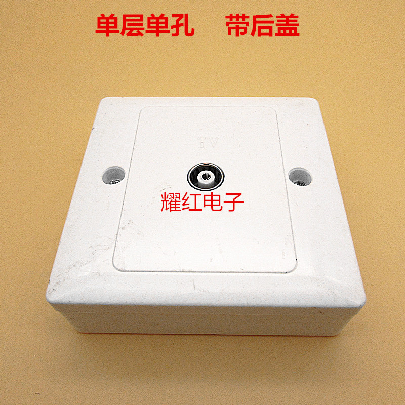 厂家直销单孔用户盒面板电视插座有线电视器材带后盖高压电熔明装