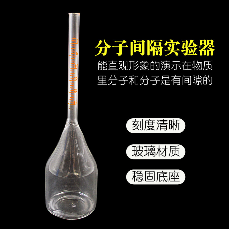 分子间隔实验器J26009分子间隙演示器运动初中物理教学仪器材教具