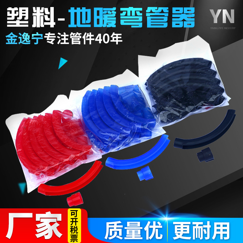 工厂批发地暖弯管器 地暖固定安装弯管器 地暖护弯地热护套弯管器