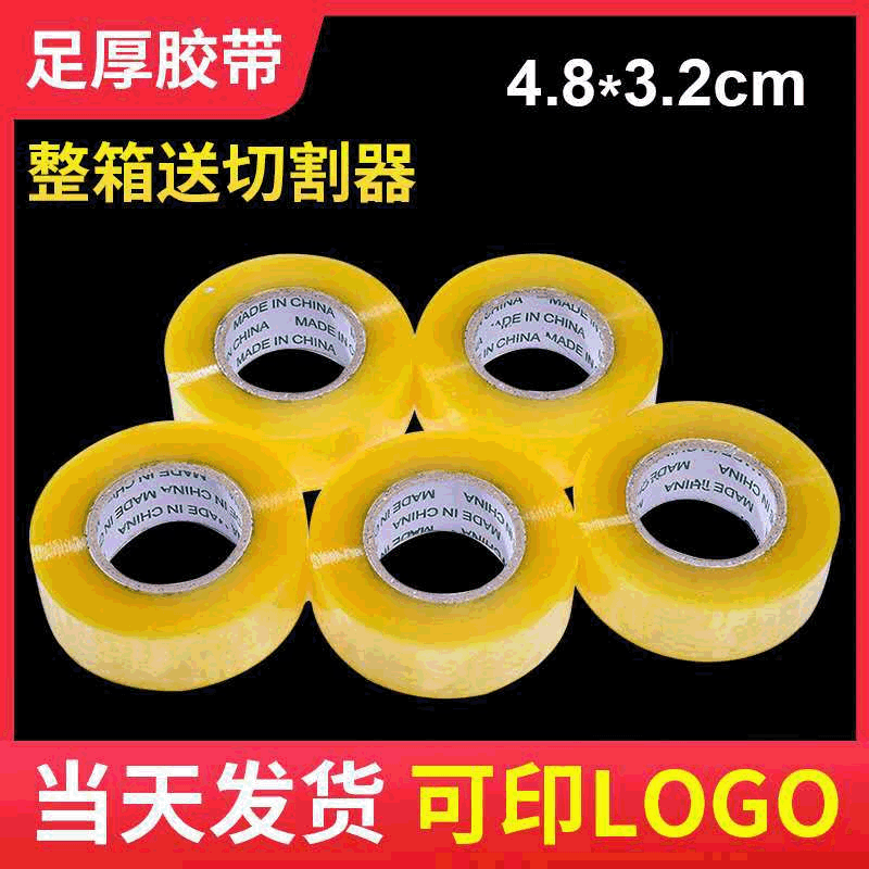 源头厂家 透明封箱胶带48mm 打包胶纸快递封口胶带印字胶带