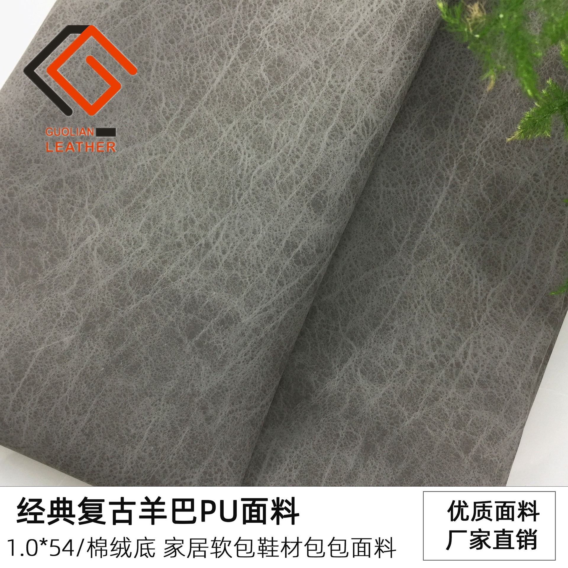 厂家直销PU皮革面料复古羊巴pu肤感磨砂皮料双色革家居软包鞋材革