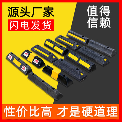 挡车器 橡塑车轮定位器 临沂发货7.5元 阻车器交通设施橡胶道口板|ms