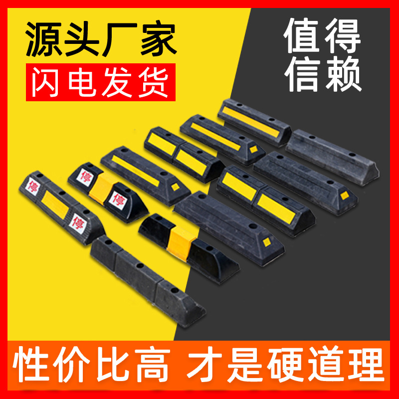 挡车器 橡塑车轮定位器 临沂发货7.5元 车轮阻车器交通设施