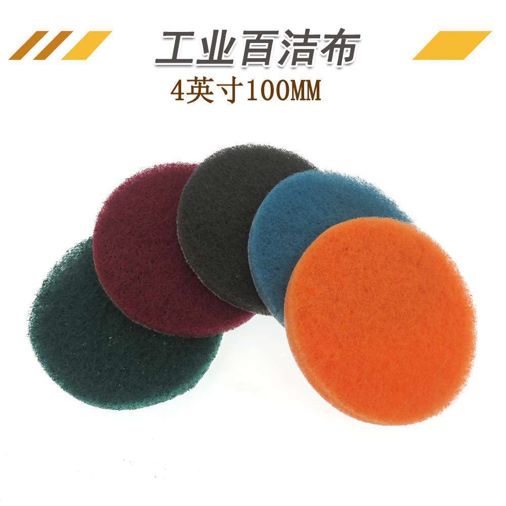 4英寸金刚砂工业百洁布 圆盘背绒拉绒片自粘抛光盘除锈尼龙拉丝布