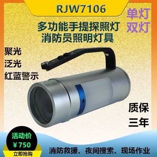 RJW7106AB多功能防爆手提灯LED磁力红蓝警示救援现场作业照明