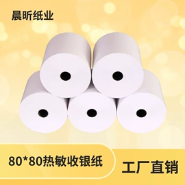 收银纸;标签打印纸;不干胶标签