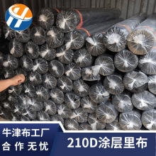 210D黑丝牛津布 PA涂层13*16全规格 箱包里布束口袋面料 大量出货