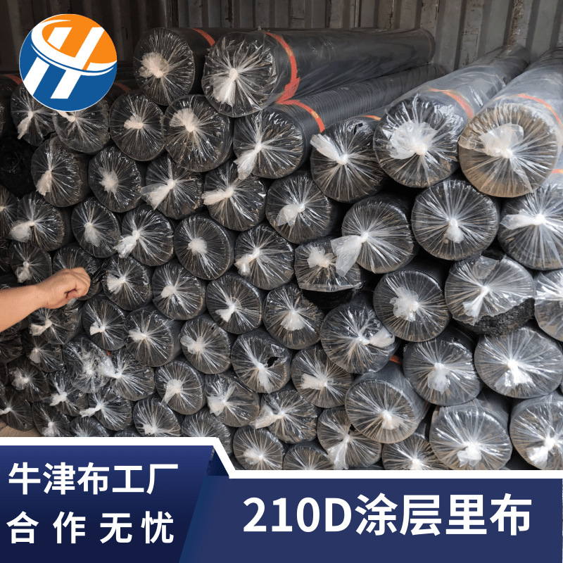 210D黑丝牛津布 PA涂层13*16全规格 箱包里布束口袋面料 大量出货