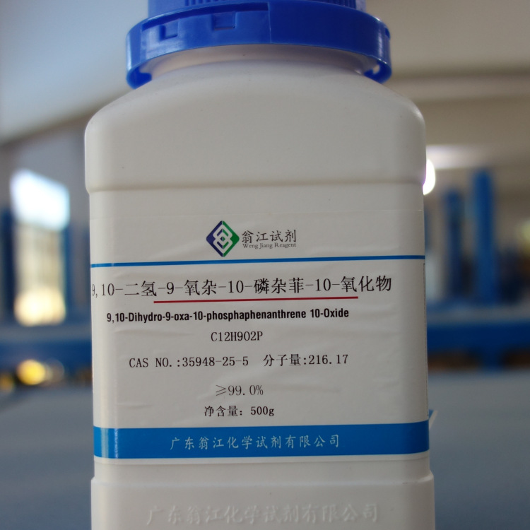 9,10-二氢-9-氧杂-10-磷杂菲-10-氧化物 35948-25-5 分析纯AR99%