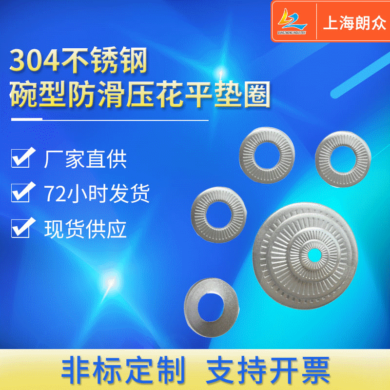 304不锈钢垫片鞍型蝶形花齿垫圈法标压花防松防滑垫片减震