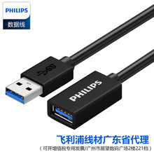 利浦USB3.0高速传输数据延长线 公对母AM/AF U盘鼠标键盘加长线