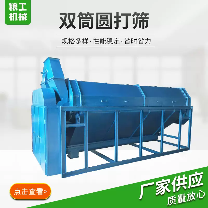 河南厂家定制三筒两道圆打筛 植物油加工设备圆打筛 三筒圆打筛