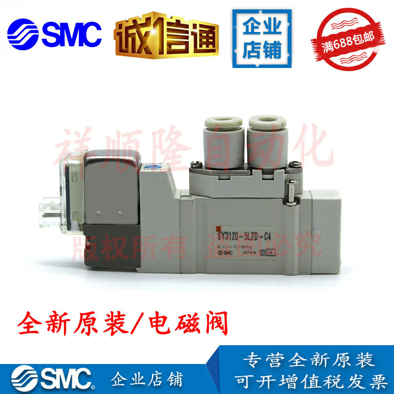 SMC原装 电磁阀SY3120-5LZD-M5/SY3120-5LZD-C4/SY3120-5LZD-C6