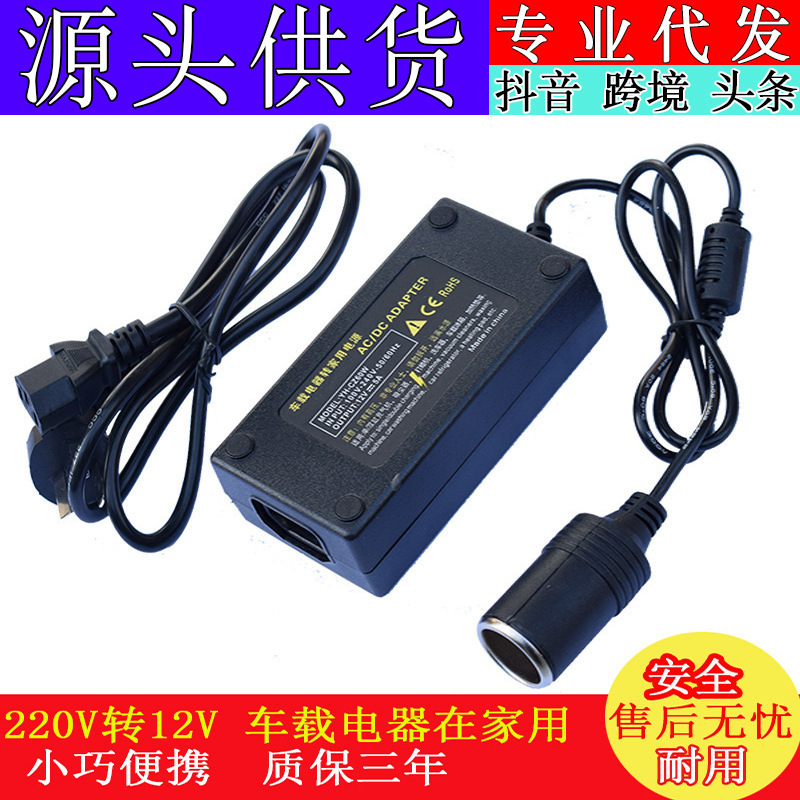 220V to 12V car cigarette lighter head socket household power converter car vacuum cleaner refrigerator adapter