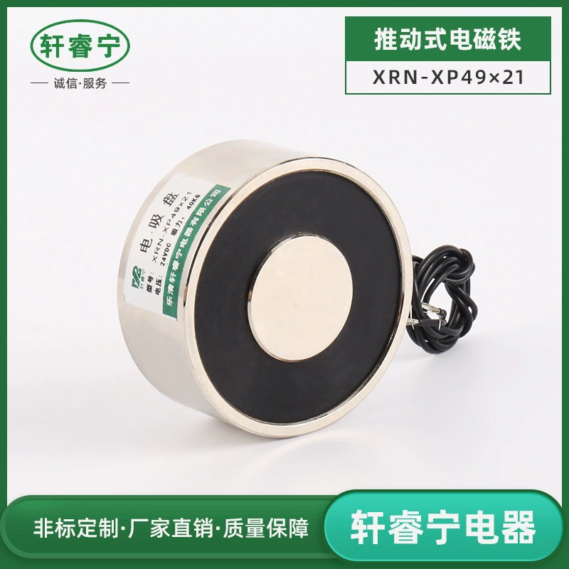 Производство и оптовая продажа XRN-XP49/21 небольшой электромагнит постоянного тока на присоске электромагнит круглый электромагнит на присоске