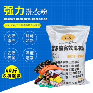 强力洗衣粉现货供应40斤袋装台布粉工衣粉工业洗衣粉洗厨衣洗衣粉