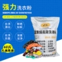 工业袋装厨衣台布洗衣粉