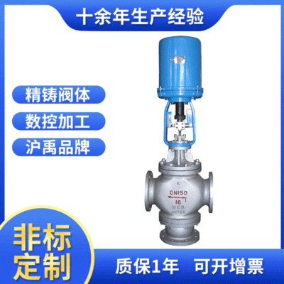 上海厂家工业控制阀门铸钢不锈钢ZDLX法兰电子式电动三通调节阀