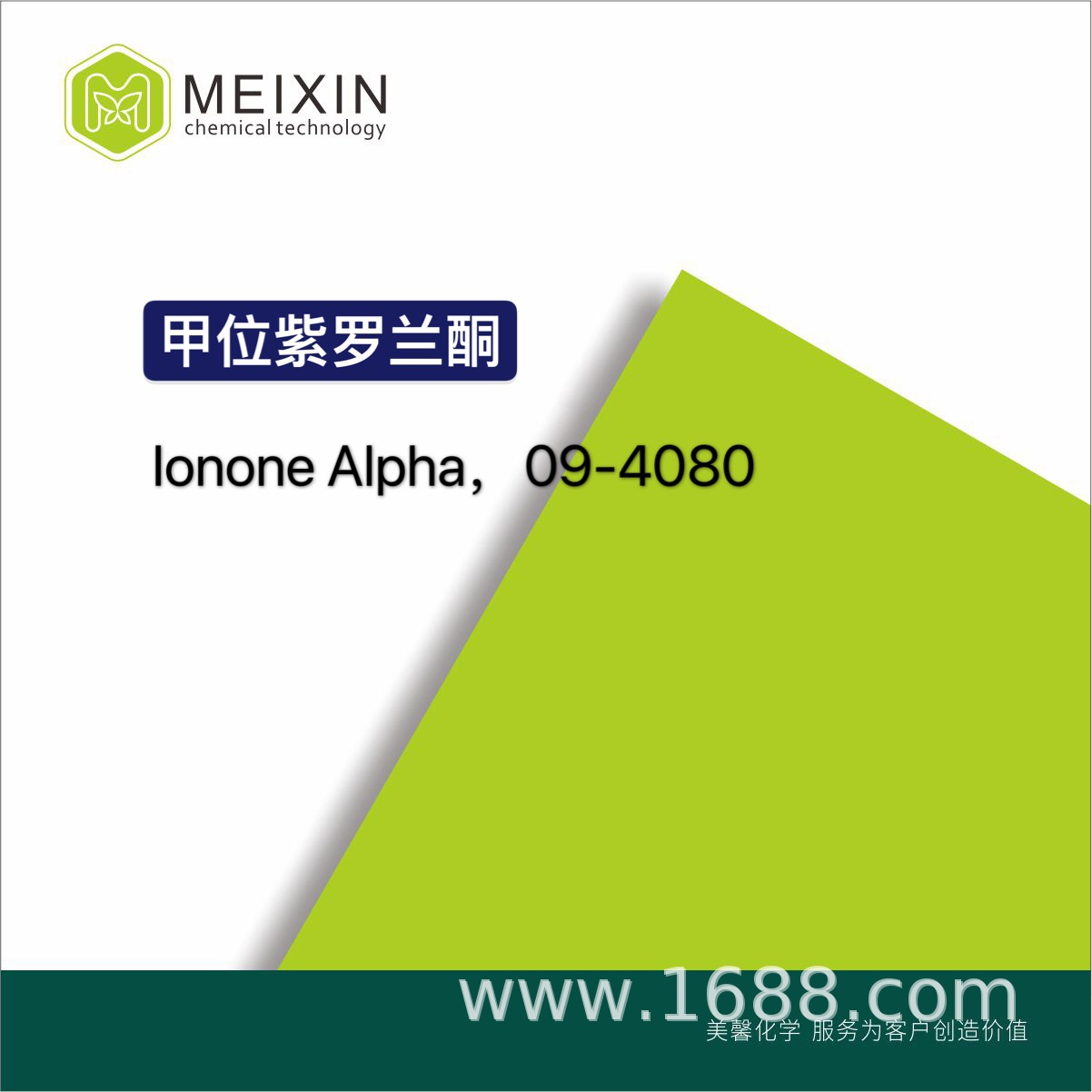 [香料]甲位紫罗兰酮 Ionone Alpha 10ml|127-41-3货源稳定 品质好