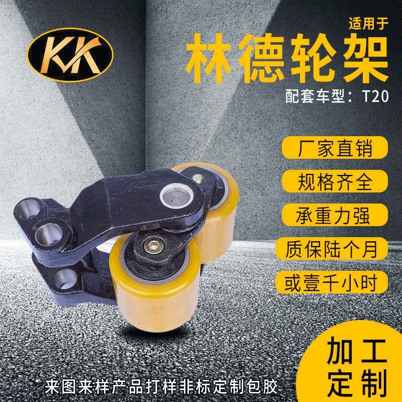现货林德轮架T20承载轮架 林德叉车配件承载轮轮架承重轮架