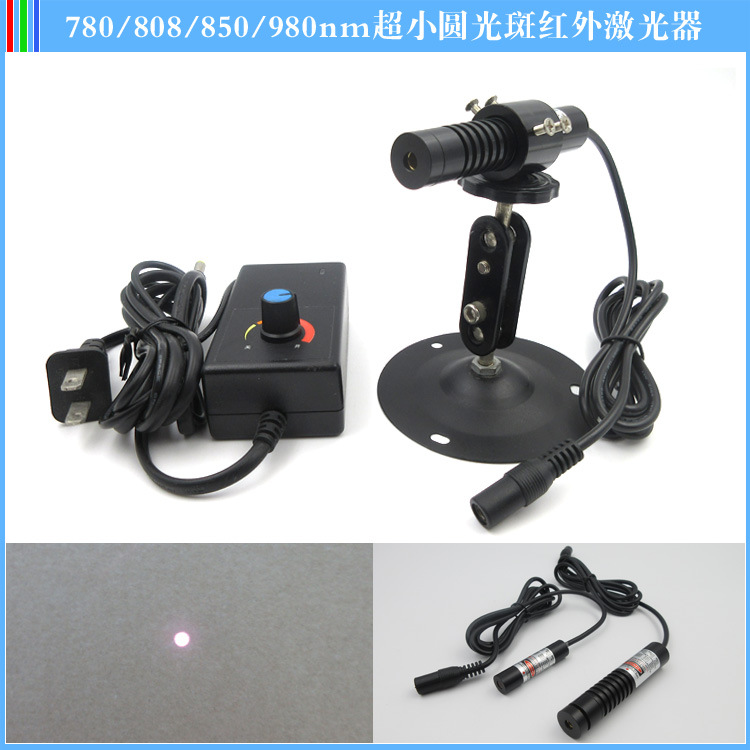 780nm808nm850nm980nm近红外超小光斑激光模组红外镭射灯多种可选