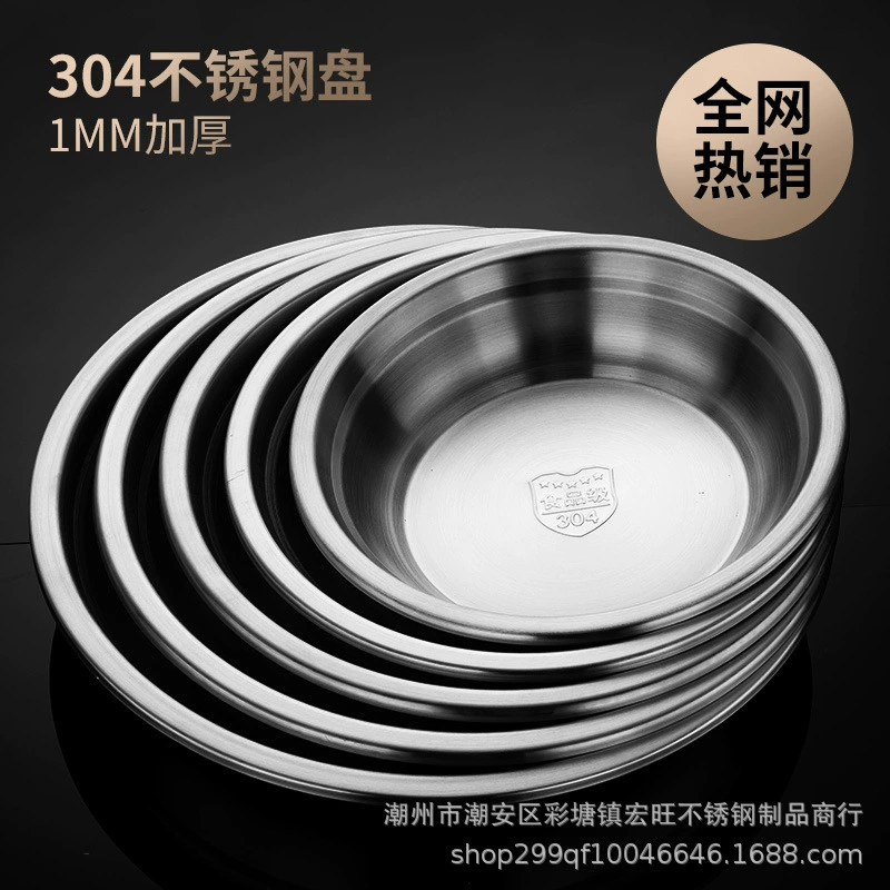 Фабрика прямых продаж Пищевая тарелка из нержавеющей стали 304 Бытовая кухня Китайская посуда для взрослых Специальная толстая тарелка для барбекю