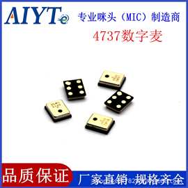 4737硅麦 贴片数字麦克风 平板电脑 车载摄像头 智能语音识别硅咪