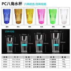 PC八角水杯透明塑料茶杯啤酒果汁杯快餐店自助餐大排檔PP磨砂水杯
