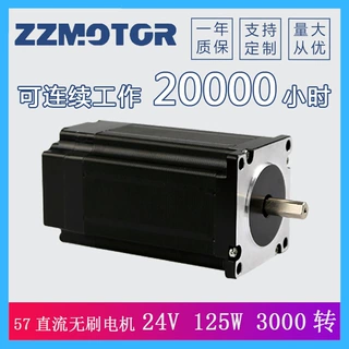 厂家供应直流无刷电机57BLF80-230 24V 125W 3000转微型无刷电机