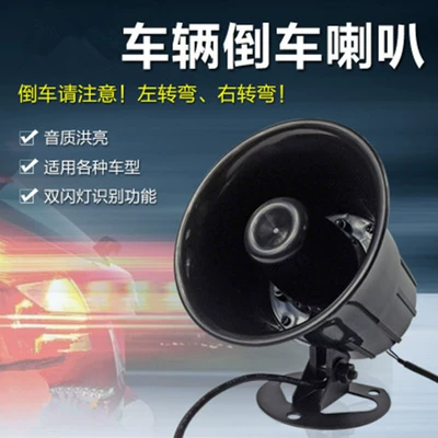 Car horn/tweeter reversing turning voice horn