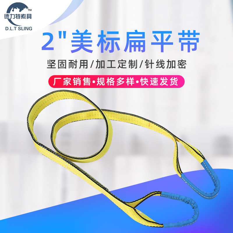 2英寸美标扁平双耳吊带ASMEB30.9WSTDA-WS-1涤纶翻转吊耳安全承重