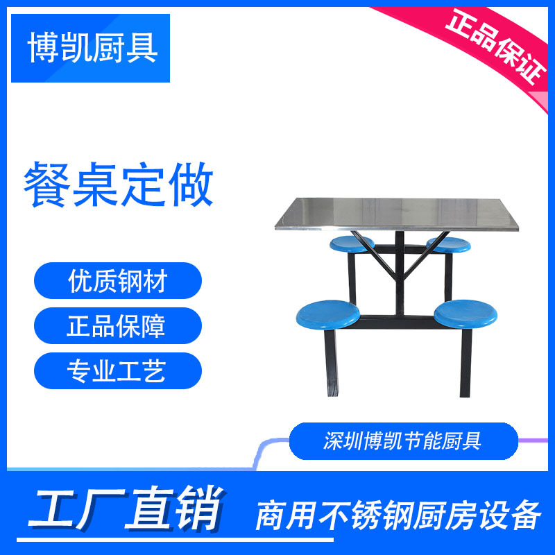 博凯不锈钢一体式餐桌餐椅 学校工厂食堂连体式餐椅 食堂厨房设备