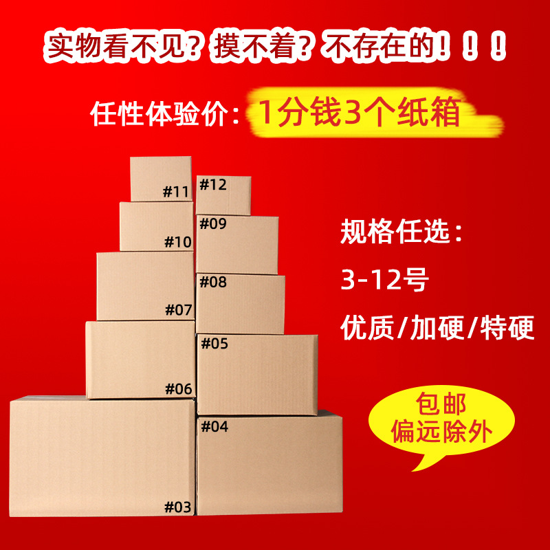 3-12号纸箱拿样 电商产品包装物流快递纸箱 三层普通加硬特硬纸盒