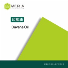 []ӡ DAVANA OIL 10ml|8016-03-3͸l Ʒ|