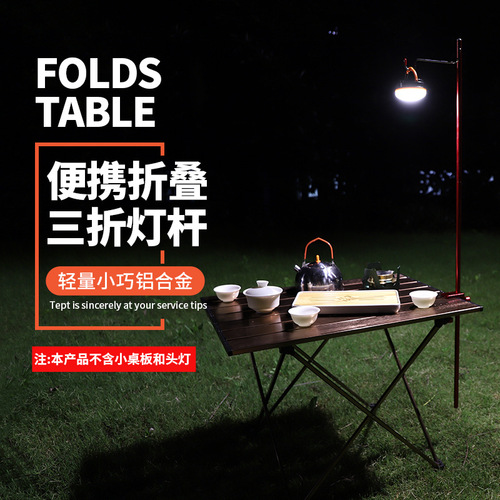 Outdoor ultra-light aluminum alloy folding mini light stand three-fold portable camping picnic table fixed small light pole