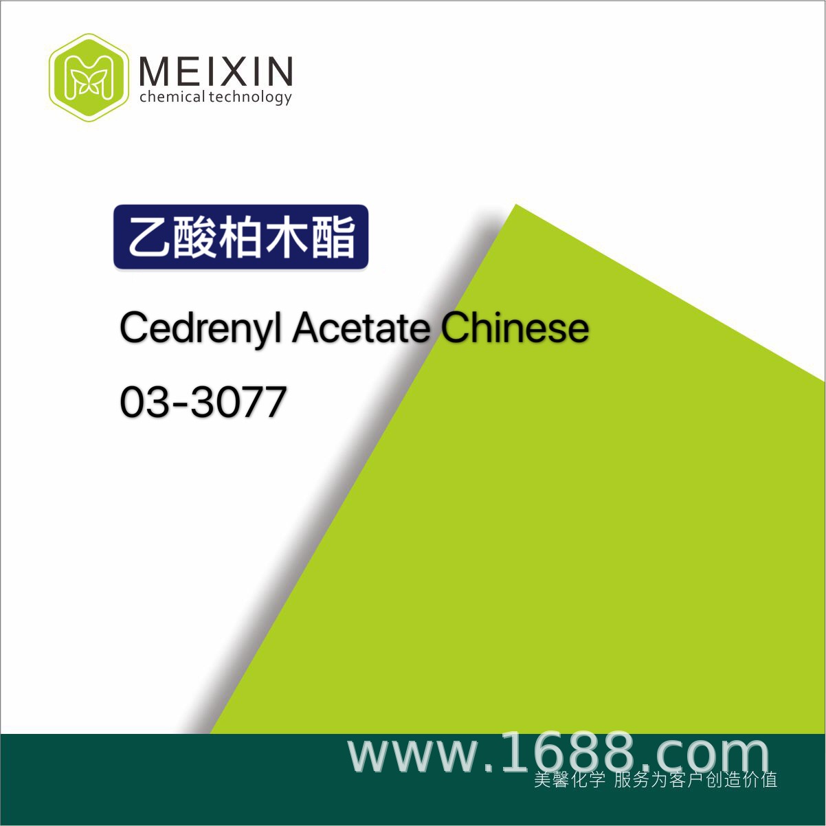 [香料]乙酸柏木酯98%  Cedrenyl Acetate Chinese 10g|77-54-3