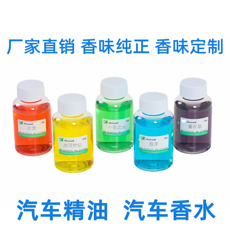 散装汽车精油 汽车香水挂饰精油 香味齐全留香久