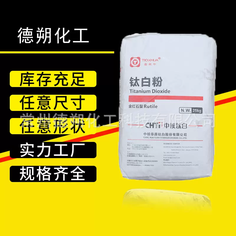 金红石型钛白粉 亲水性纳米涂料染料油墨喷漆通用钛白粉厂家批发