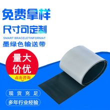 墨绿色轻型PVC输送带 墨绿色果蔬加工输送带耐热耐磨耐潮色传送带