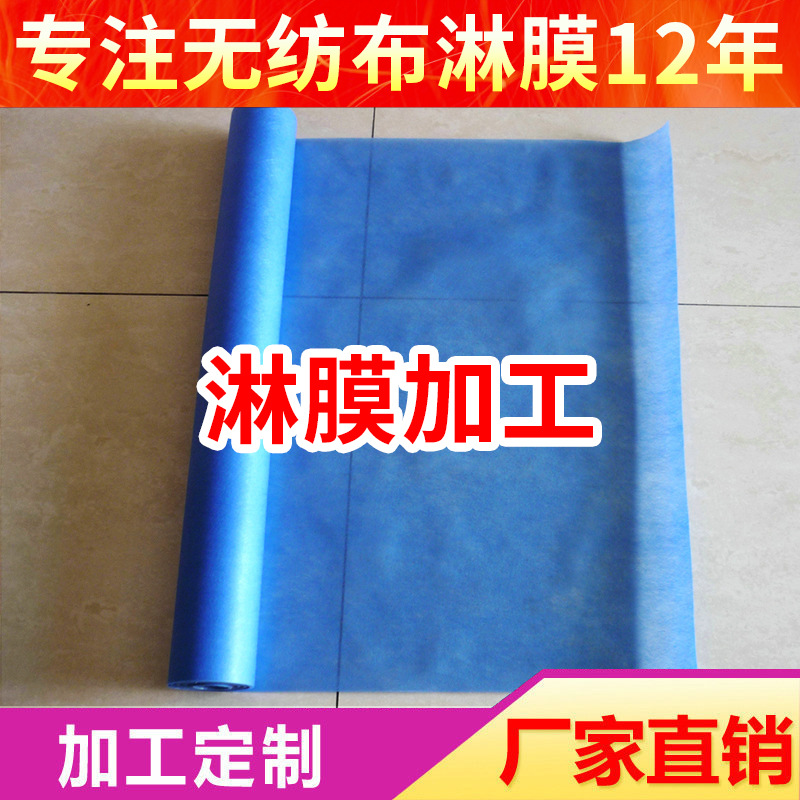 淋膜无纺布定批发 医用防护服无纺布材料无纺布淋膜无纺布定