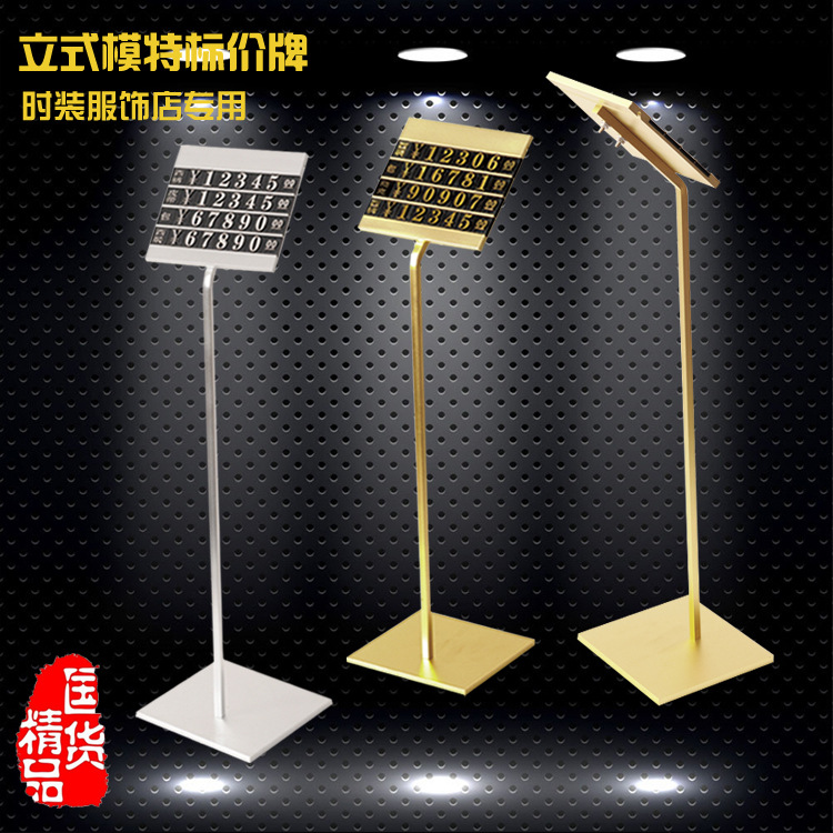 服装店专用立式模特标价牌组合式商品价格牌 服饰行业价格标签