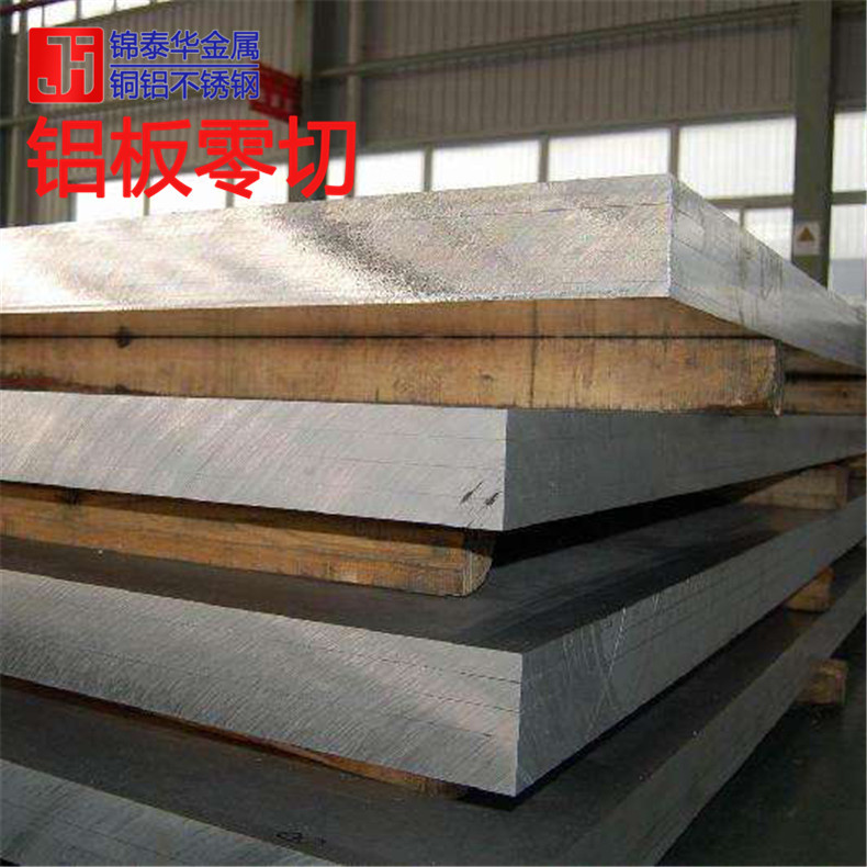 锦泰华供应国标6061-T651氧化铝板 车削不变形 6.35 12.7 15.88mm