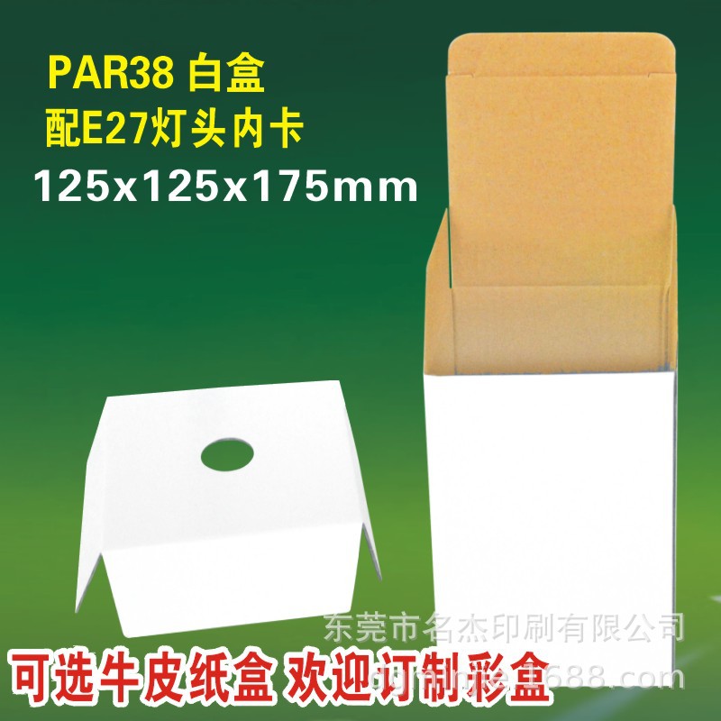 125x125x175mm帕灯PAR38灯杯白盒PAR56射灯轨道灯瓦楞内盒 牛皮纸