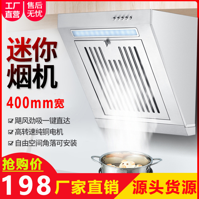 Single Stove Range Hood for Rental Apartments, Small Size, Suitable for Small Apartments, Household Use, Simple Side-Suction Range Hood