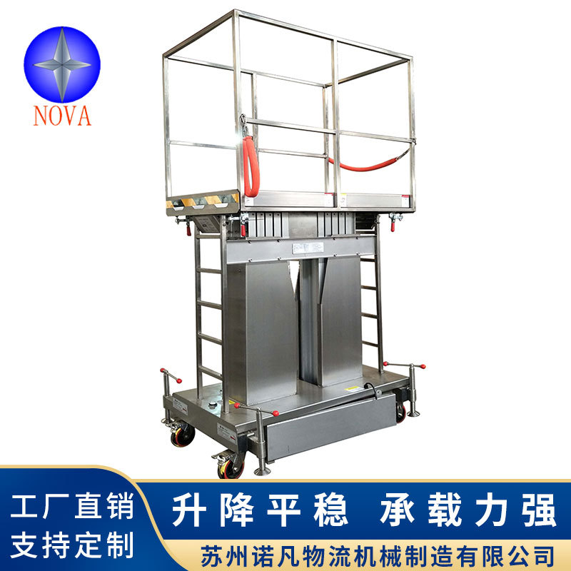 6米不锈钢液压升降平台 铝合金不锈钢升降机 铝合金不锈钢举升机