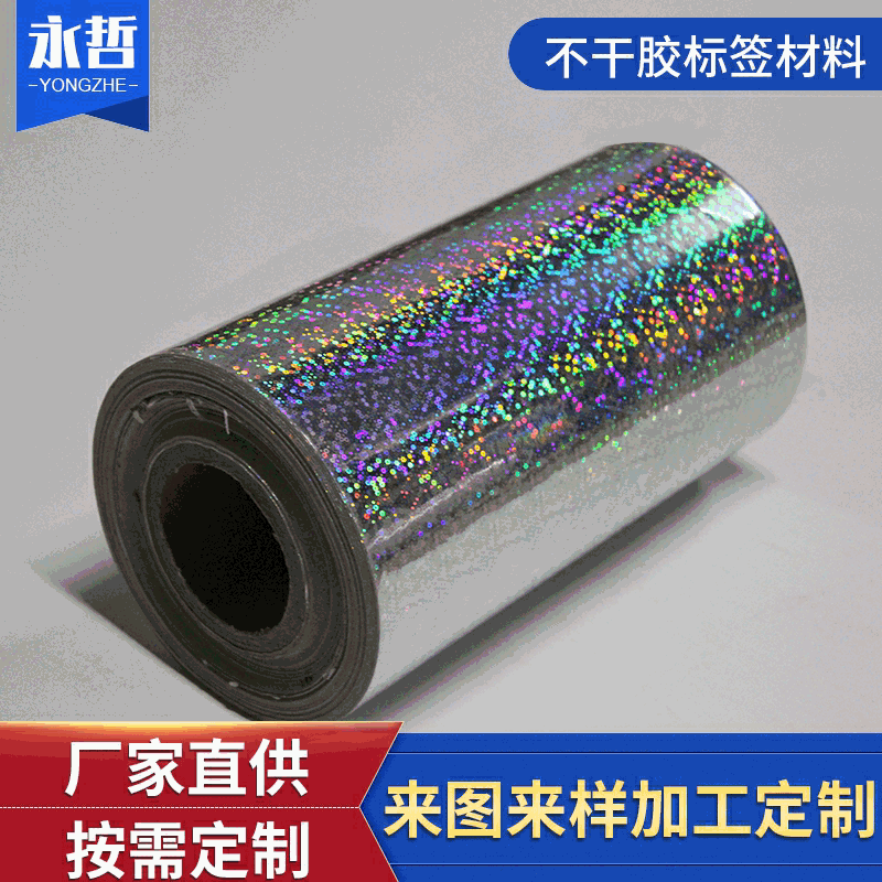 Manufacturer Supplies Circle Laser Self-Adhesive Materials, Dot Laser Self-Adhesive Materials, Special Self-Adhesive Labels